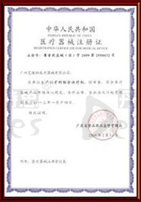 产品注册证